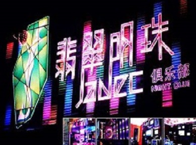 萝北哪里荤的KTV陪酒女漂亮多-翡翠明珠KTV好玩会所体验